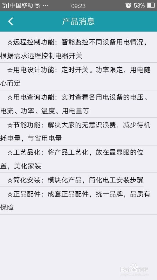 怎么样用手机远程控制电源