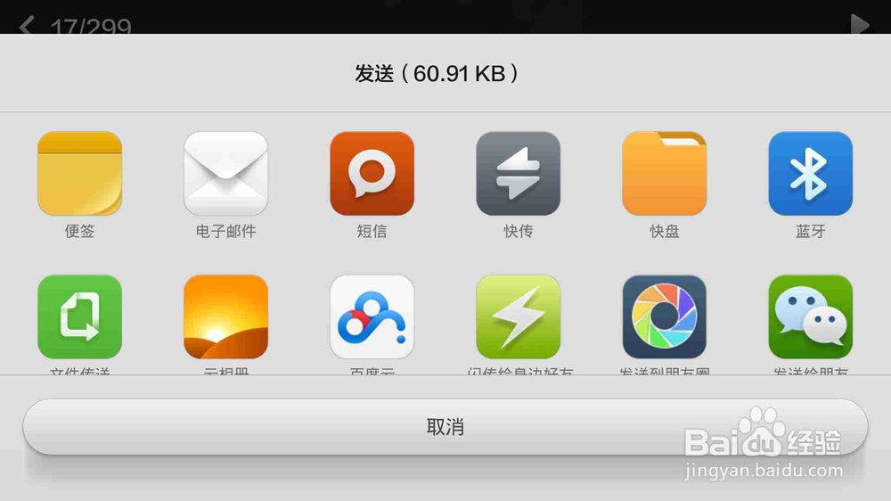 手机巧用分享功能上传资料到百度云