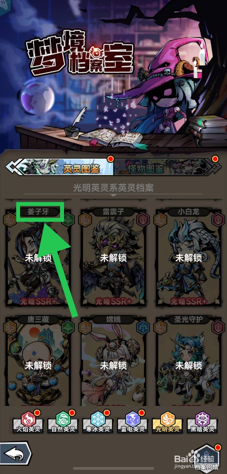 幻境旅者如何查看姜子牙的打神术