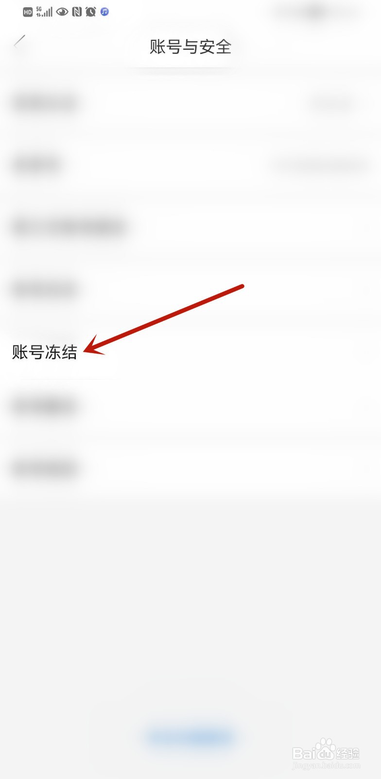 拼多多如何冻结账号