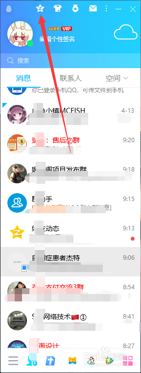 如何在电脑网页进入qq空间