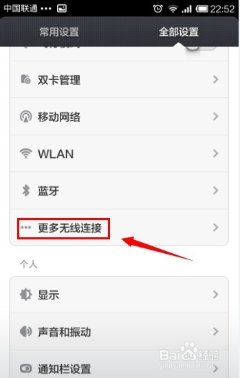 手机怎么设置无线热点