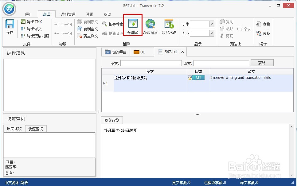 怎样快速将英语翻译成中文