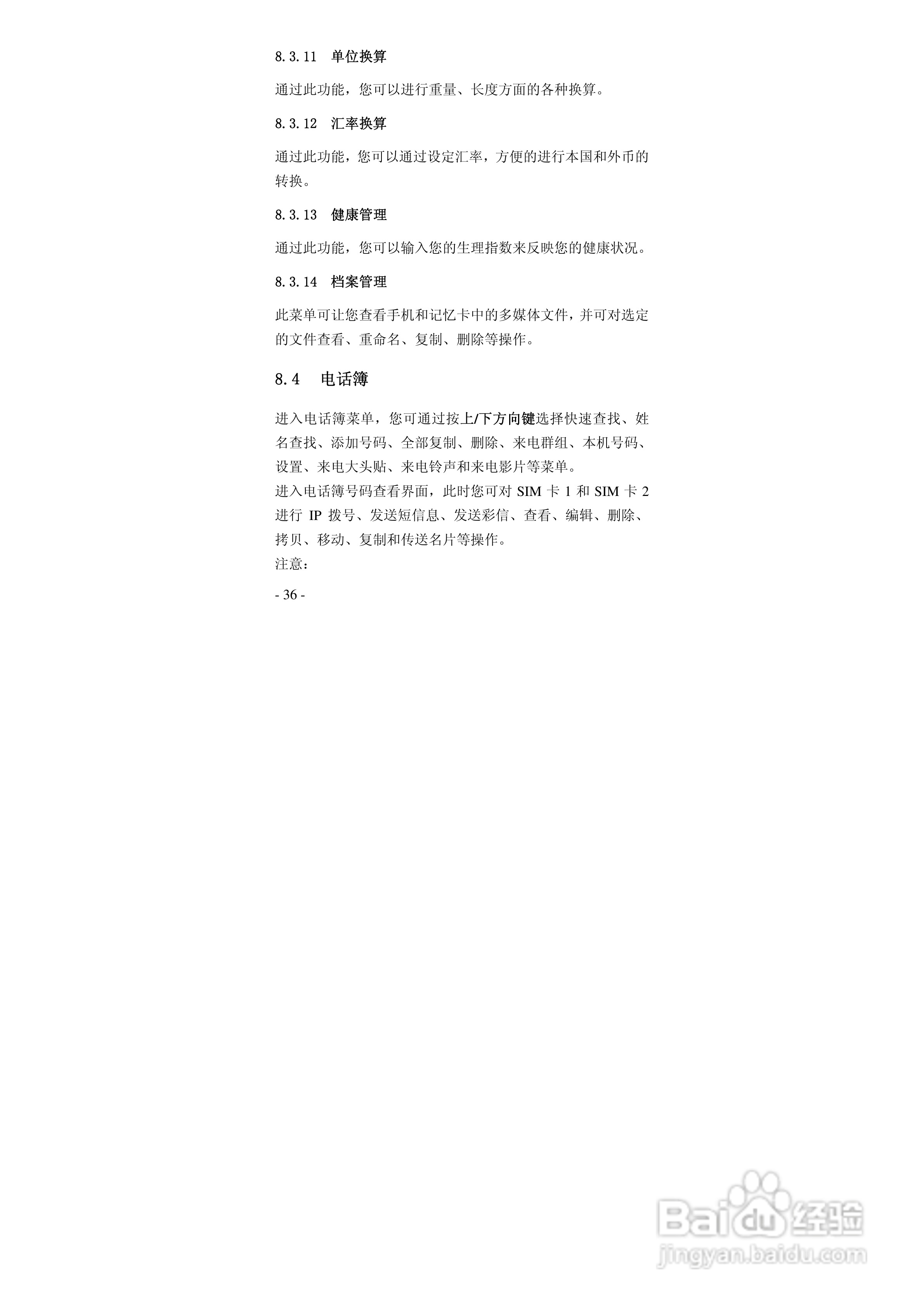 华唐VT-V29手机使用说明书:[4]