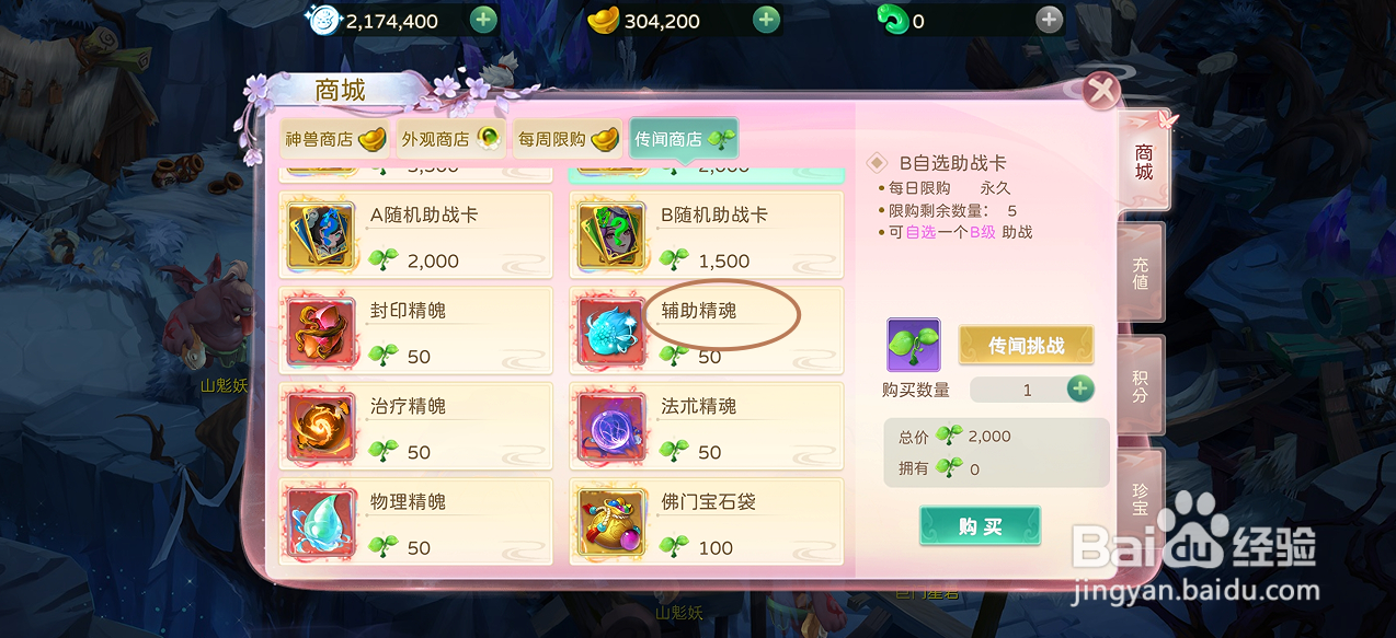 在蜀境传说中哪里可以买到辅助精魄