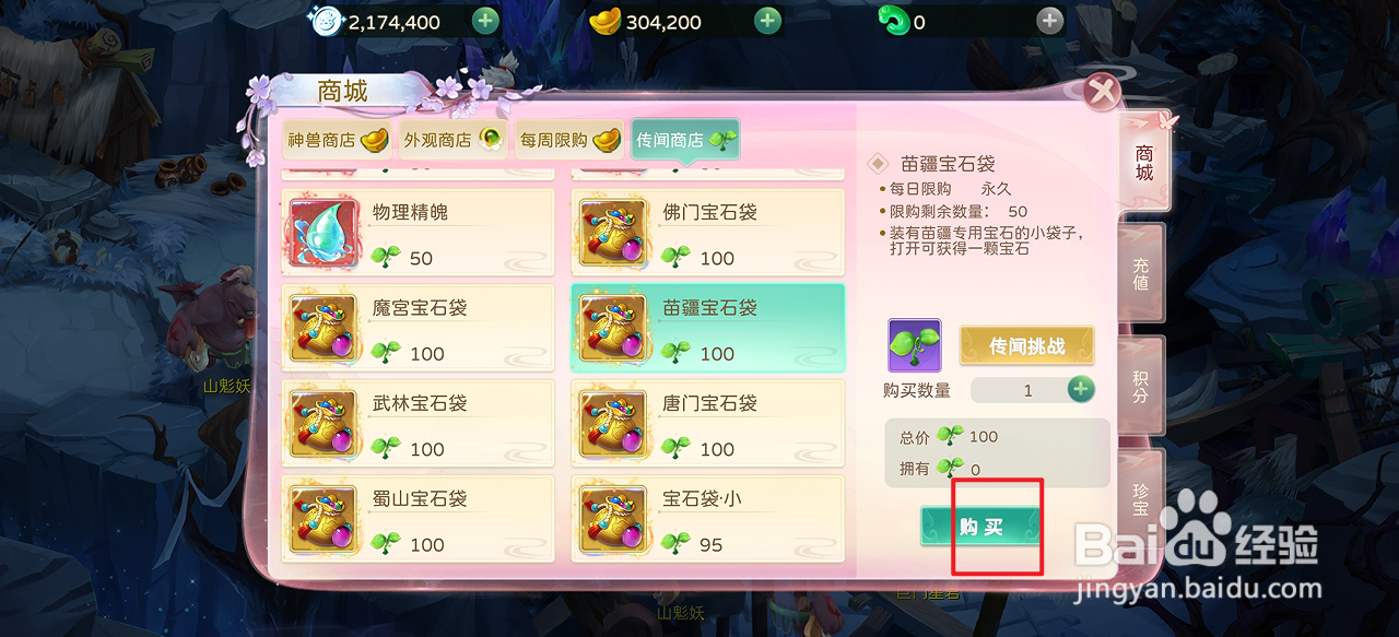 在蜀境传说中哪里可以买到苗疆宝石袋