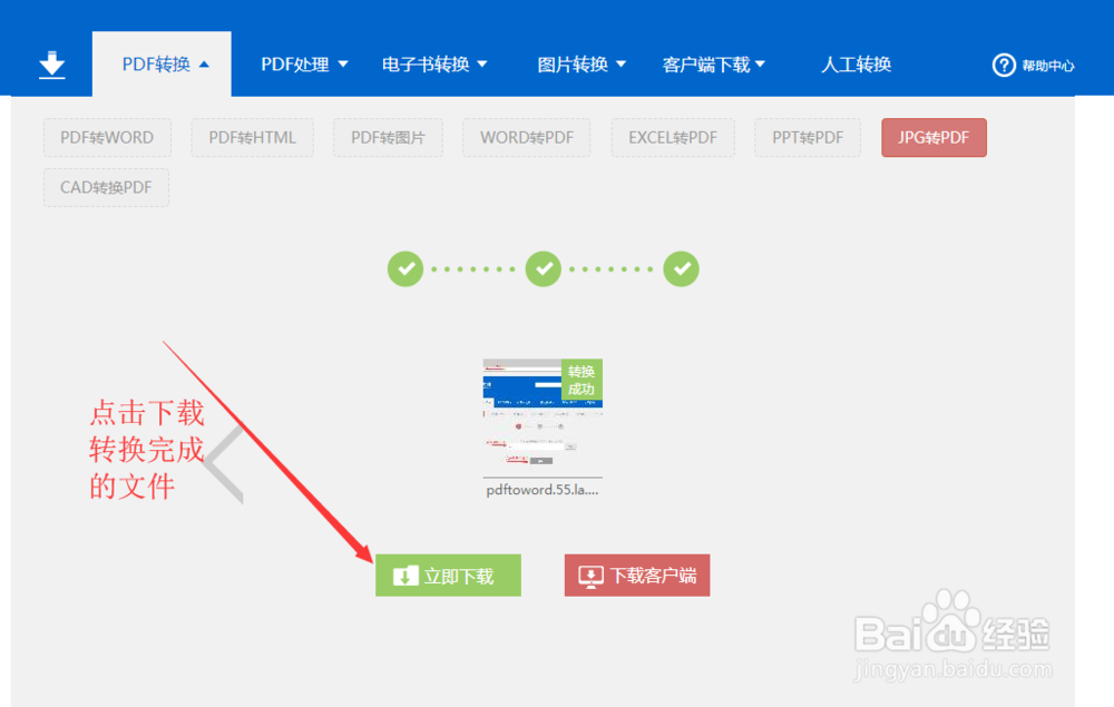 怎么把JPG格式图片转换成PDF格式文件