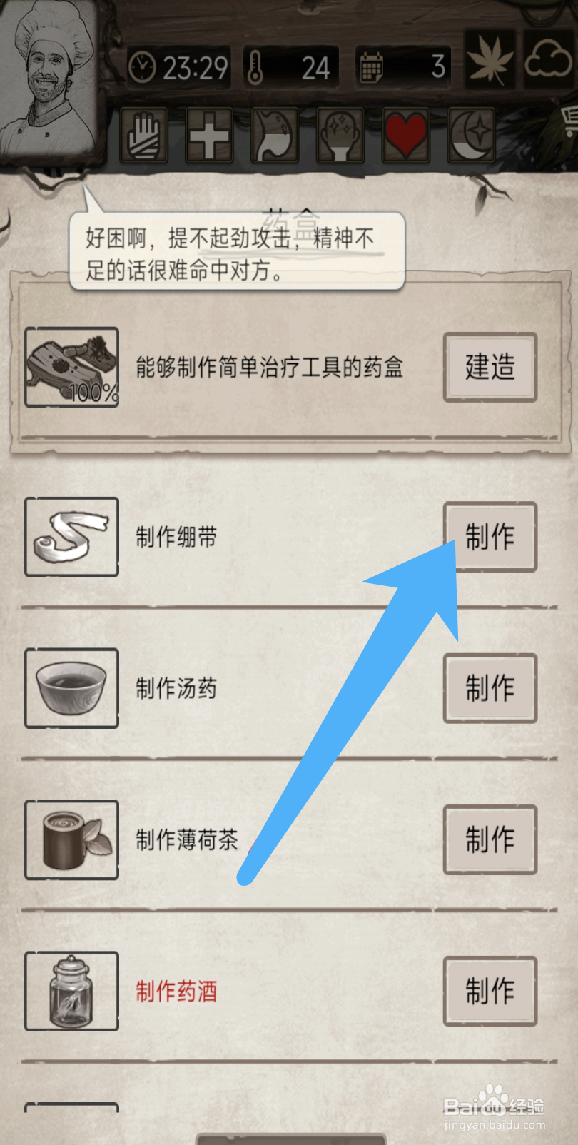 荒岛日记孤岛制作绷带的具体方法