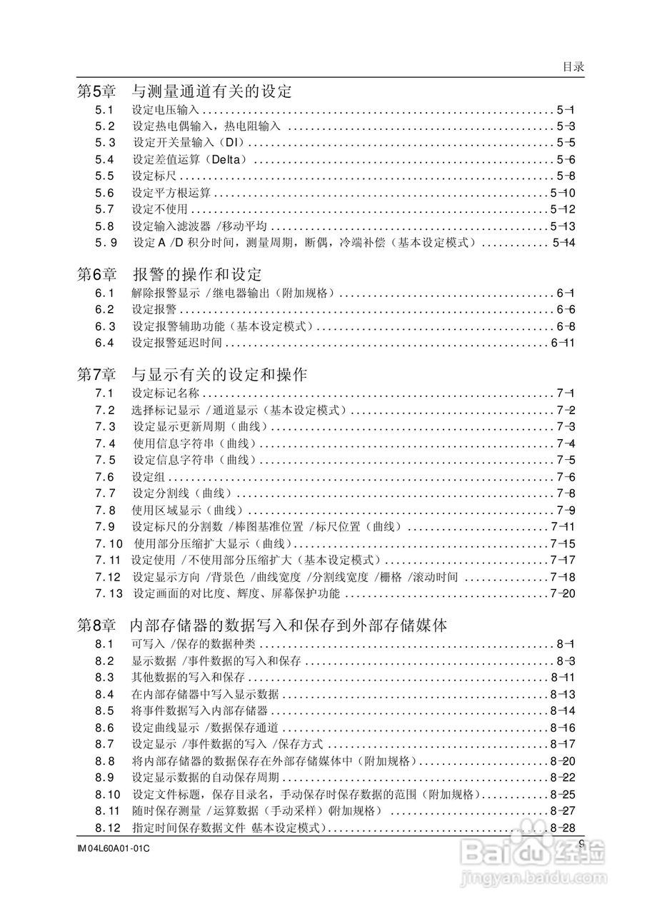 AX100无纸记录仪说明书:[2]