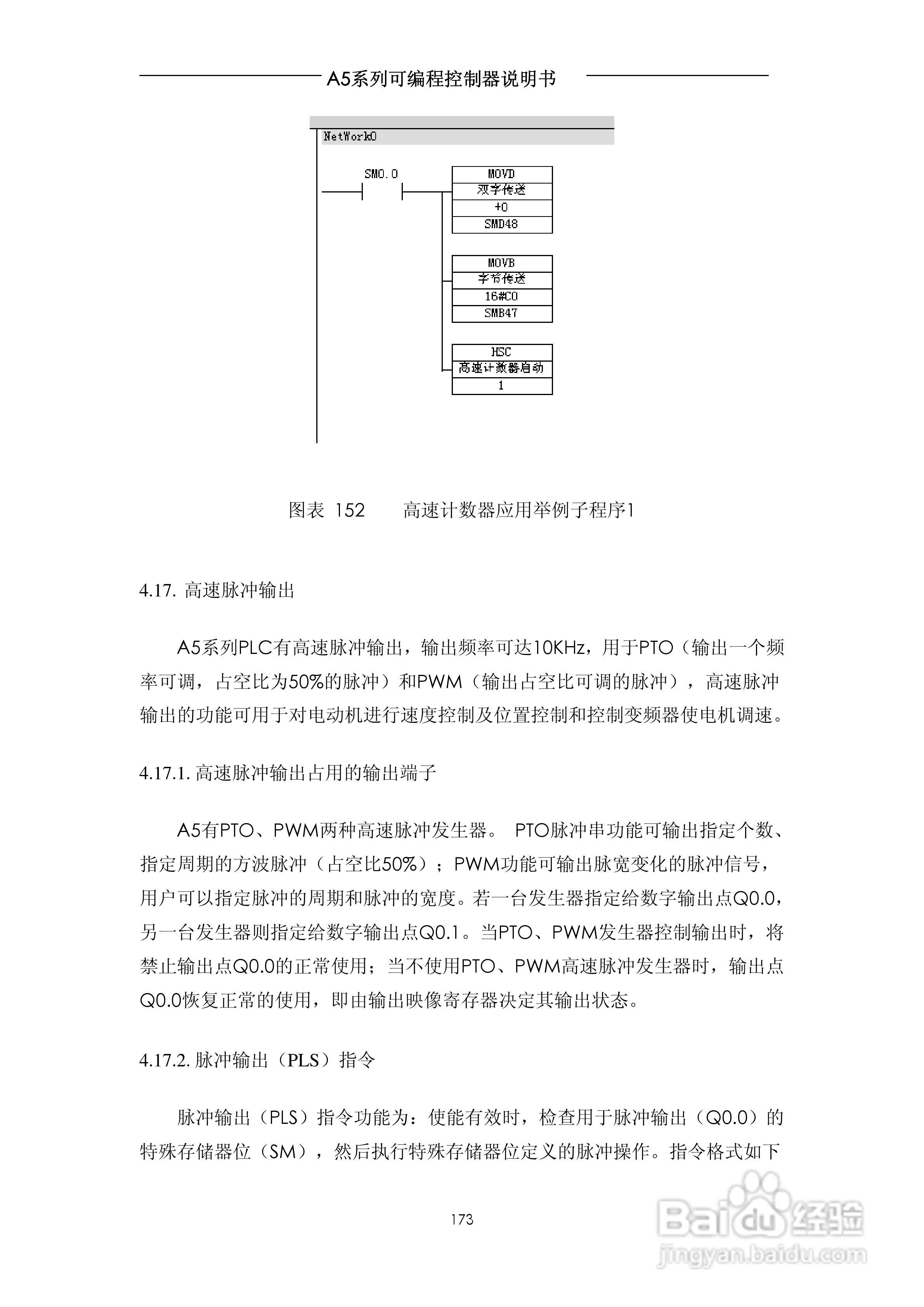A5系列可编程控制器说明书V1.2:[18]