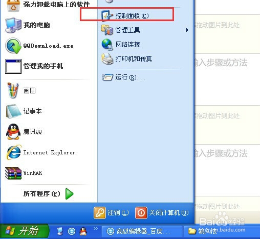 怎么卸载qq输入法