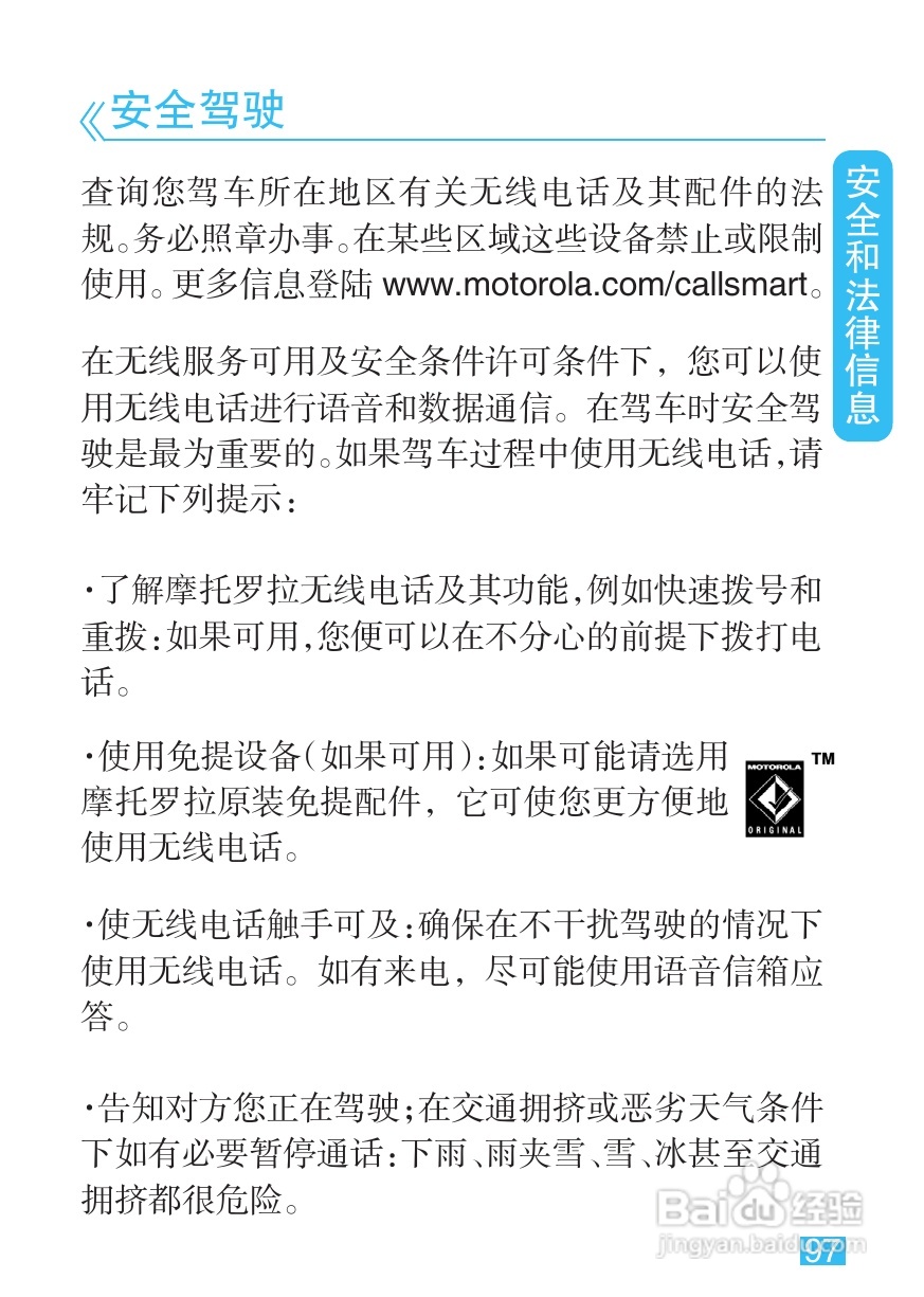 摩托罗拉MT710手机简体中文说明书:[10]