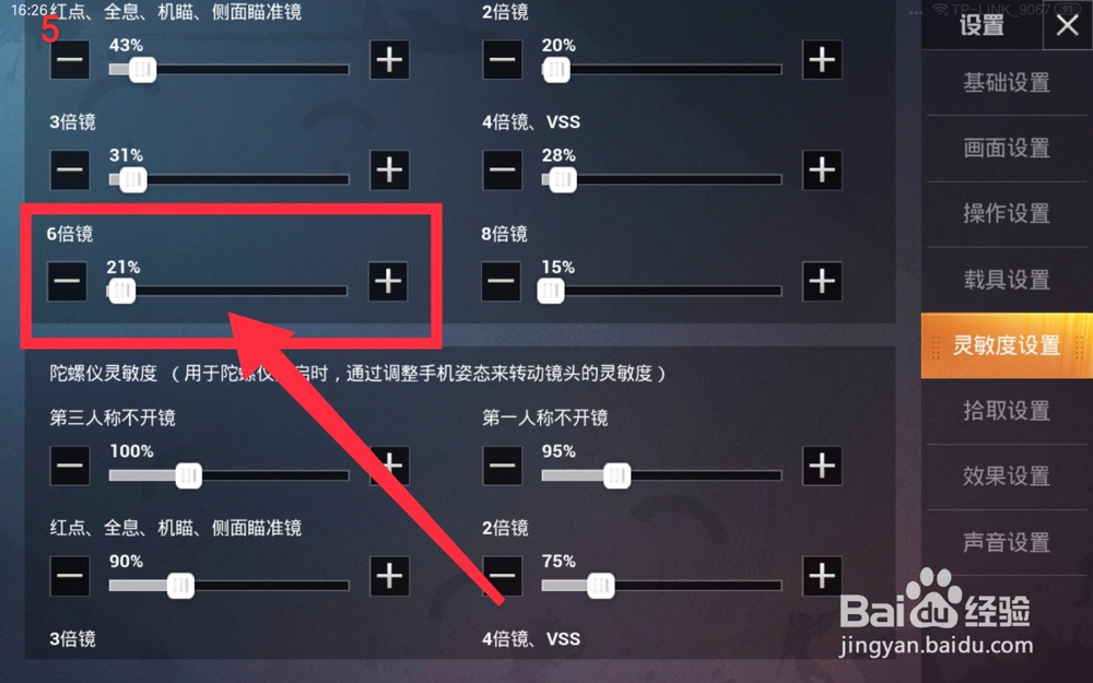 6倍镜压枪设置