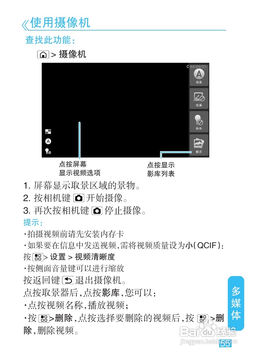 摩托罗拉MT710手机简体中文说明书:[6]