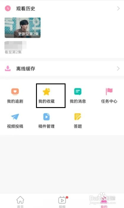 韩剧tv如何查看我的收藏