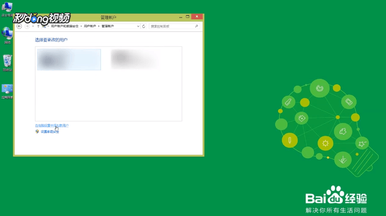 win8怎么更改用户名