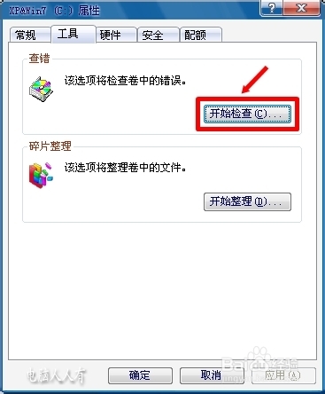 电脑维护：[26]检查磁盘