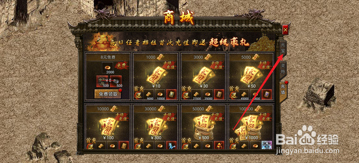 在御龙战仙中哪里可以买到队伍召集令