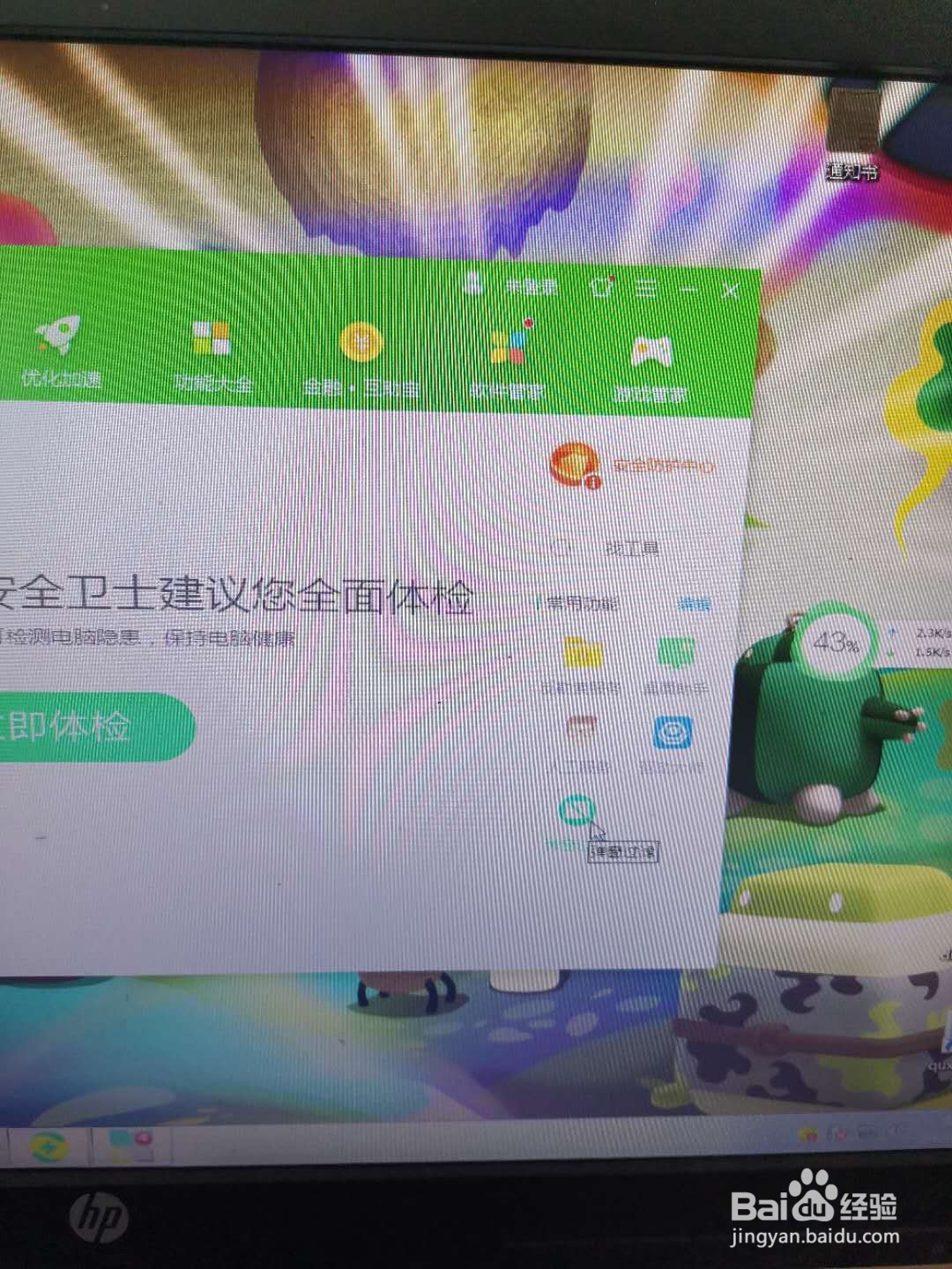 使用360安全卫士过滤弹窗广告