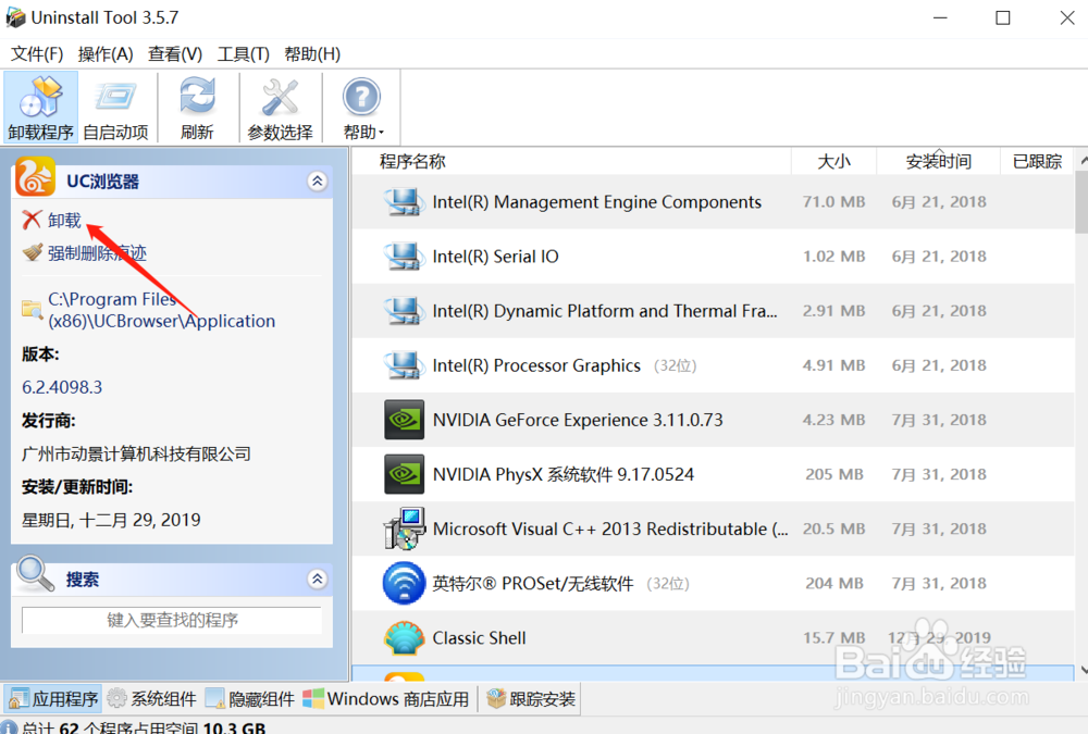 如何使用卸载软件(Geek Uninstall Tool)