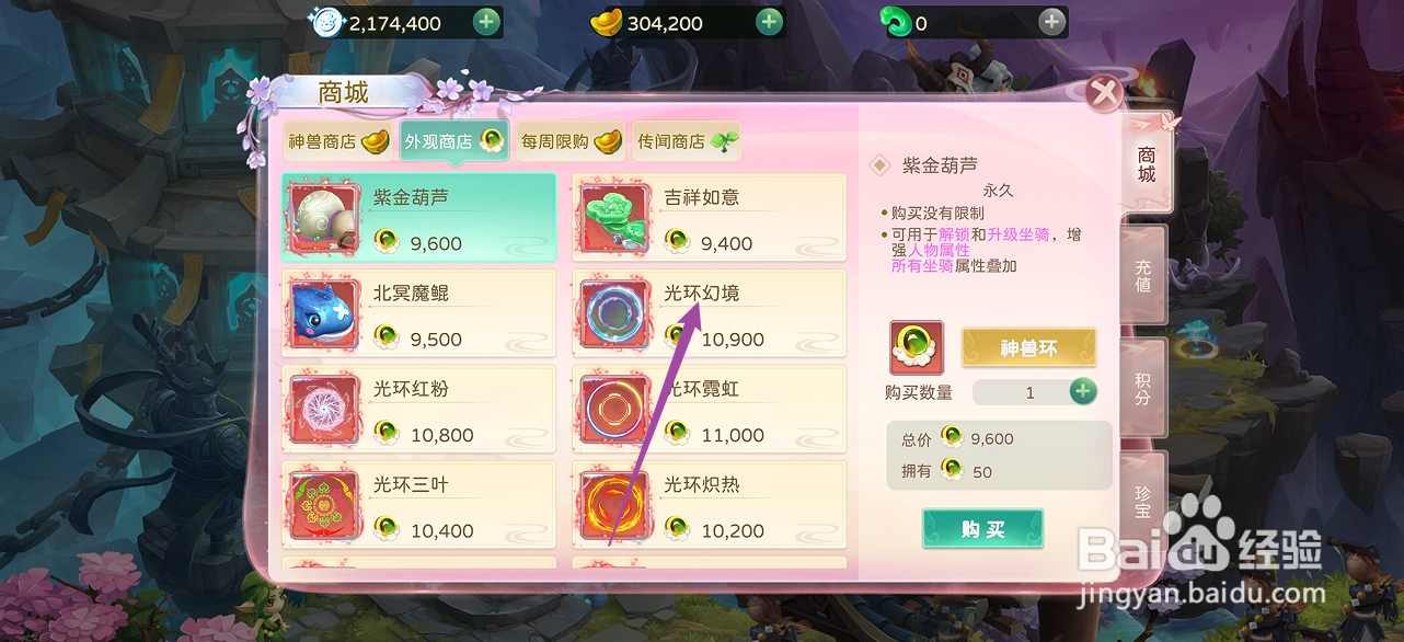 在蜀境传说中哪里可以买到光环幻境