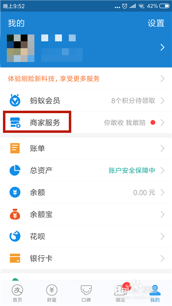 支付宝语音收款怎么弄