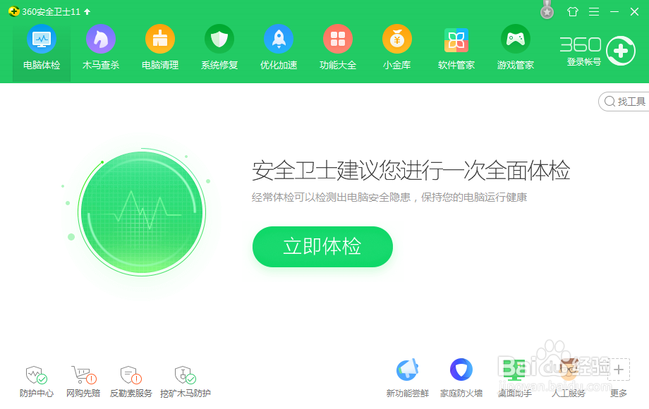 软件占用流量/网速怎么查看