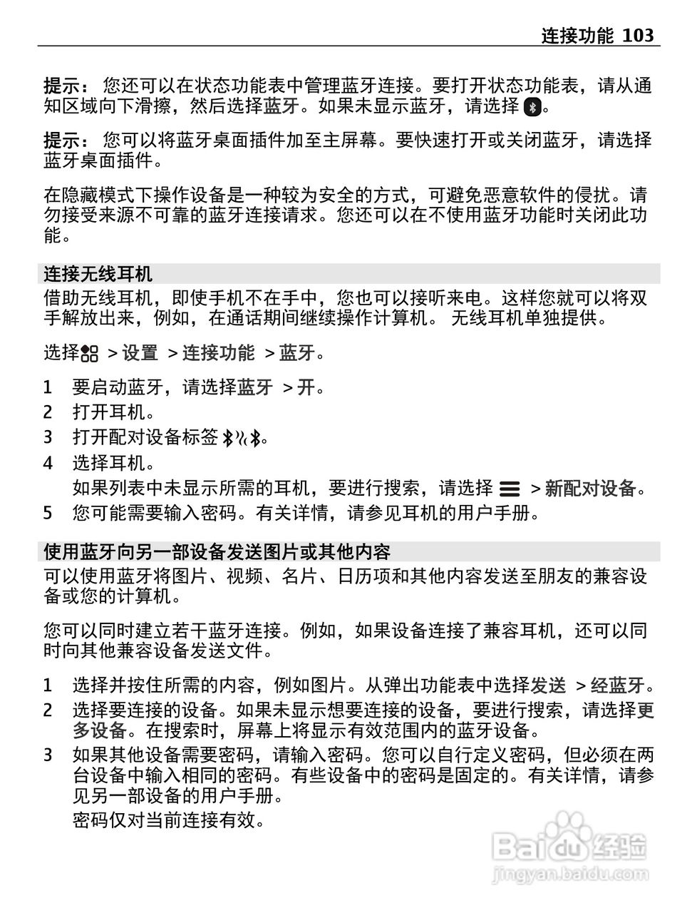 诺基亚808手机使用说明书:[11]