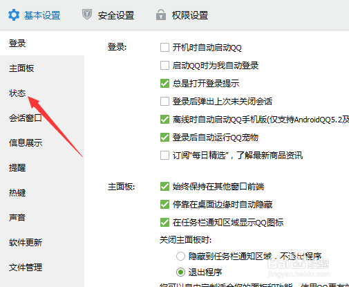 如何取消运行全屏程序时切换至“忙碌”状态