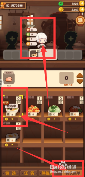 爆炒江湖手游制作鸡汤5份任务怎么完成