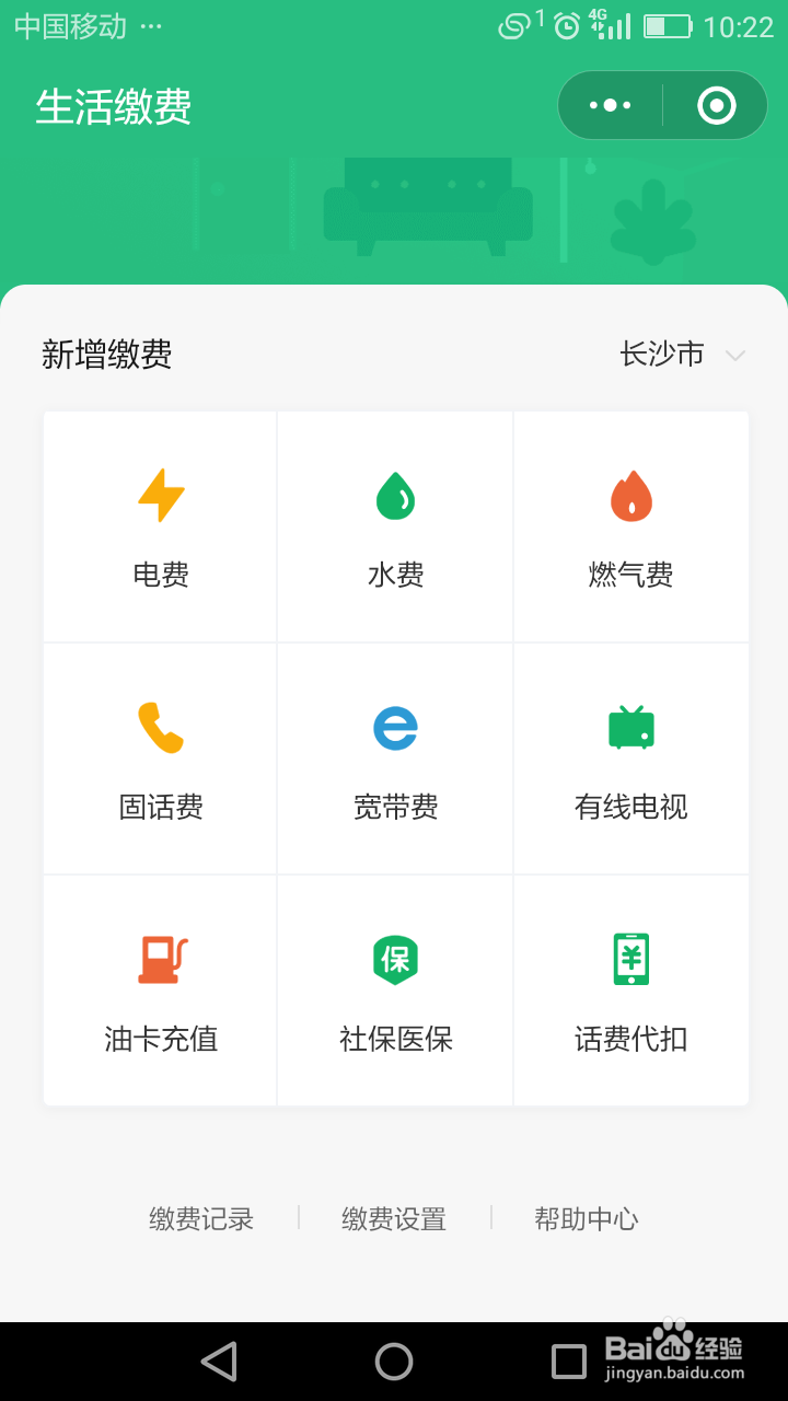 移动宽带如何网上缴费