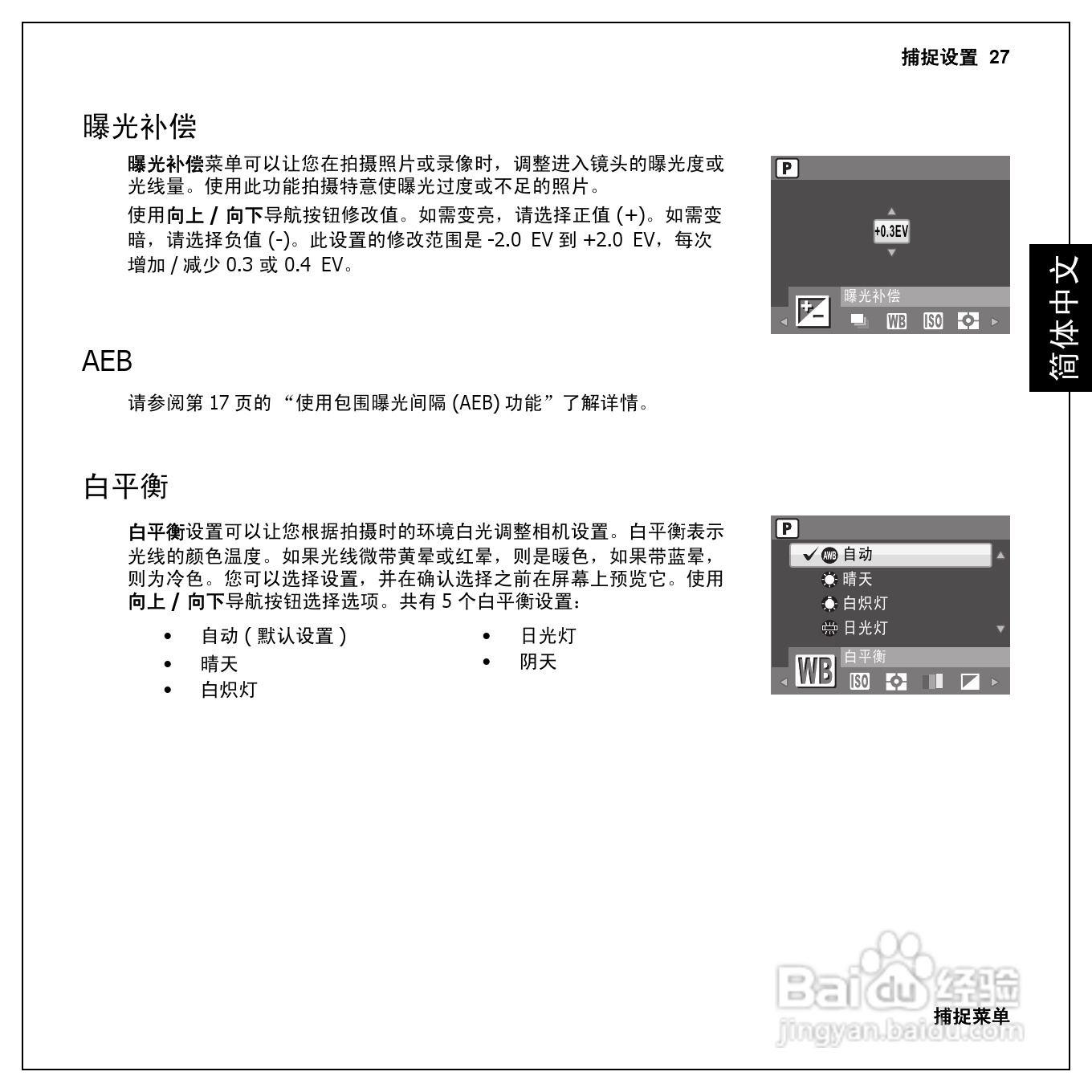 爱国者 GeYao DC F210数码相机使用说明书:[4]