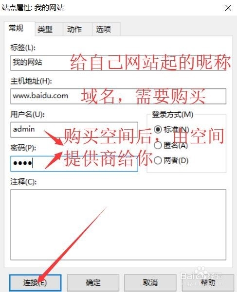 如何用FTP上传网站？网站建设和维护经验交流