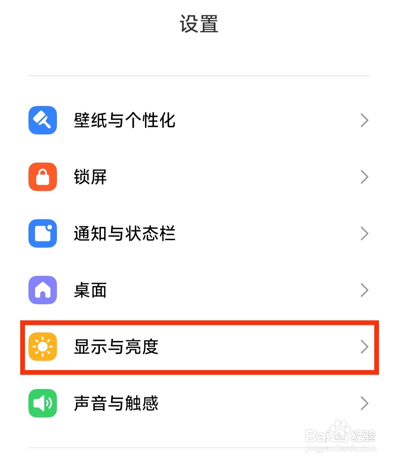 小米11手机怎样开启防闪烁模式