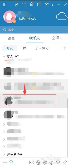 怎样利用QQ截取图片?