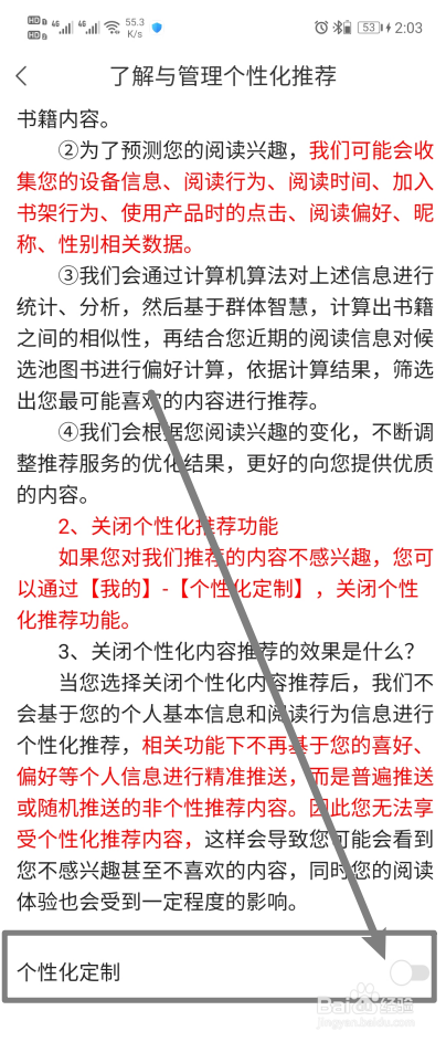 《月鼠小说》如何开启个性化定制