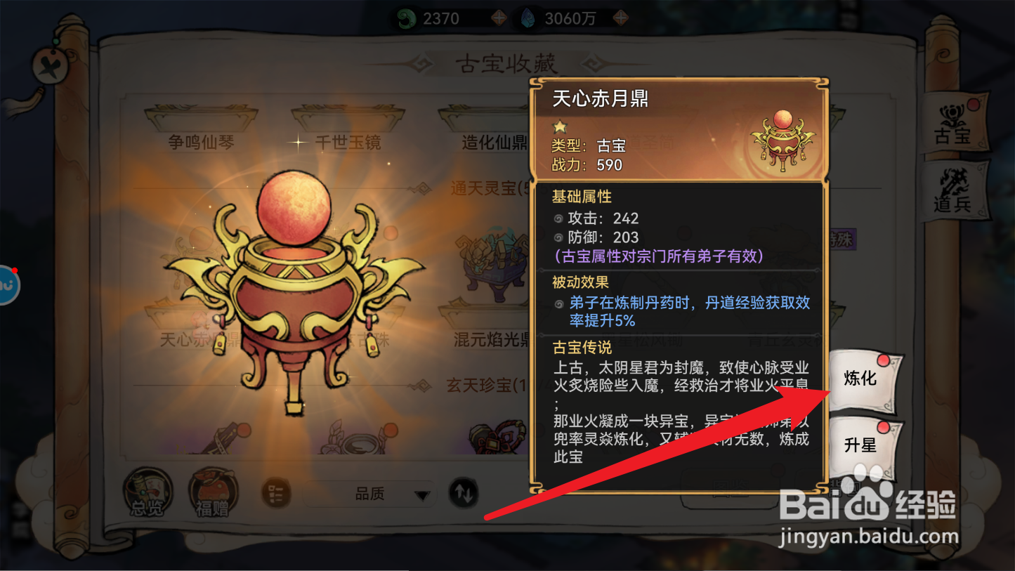 最强祖师怎么炼化天心赤月鼎