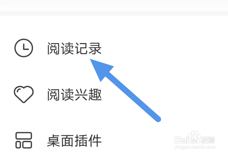 小说部落APP怎样查看阅读记录界面
