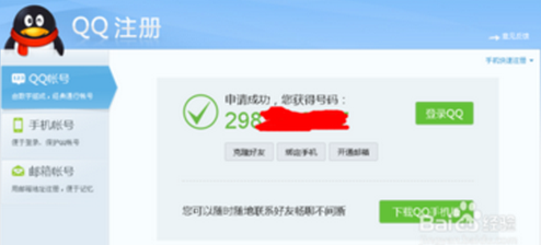 怎样申请QQ号？