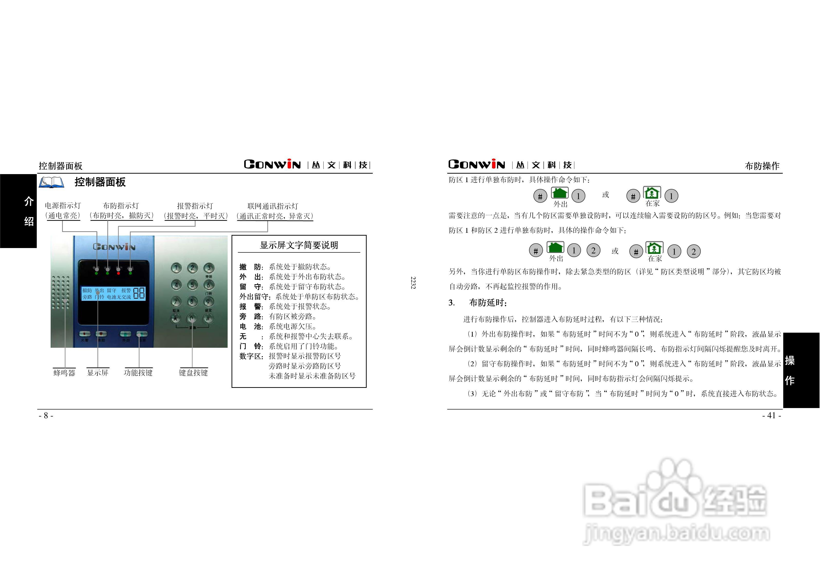报警/通讯控制器iNET2000-AK8304i V2.0/ iNET2000-:[1]