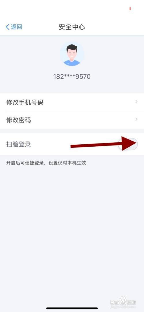个人所得税如何开启扫脸登录功能