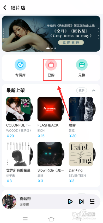 酷狗音乐怎么查已购买的唱片?