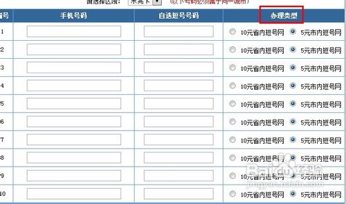 怎么申请手机短号