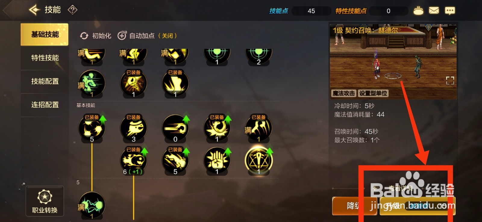 DNF手游怎么升级契约召唤:赫德尔技能