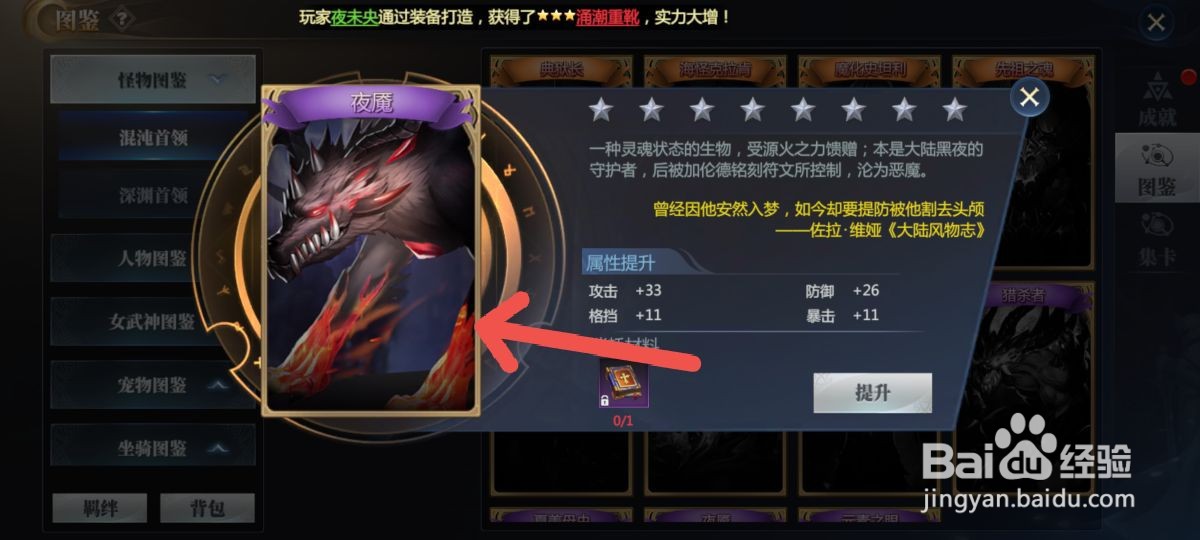 神火大陆怎么在游戏中激活夜魇