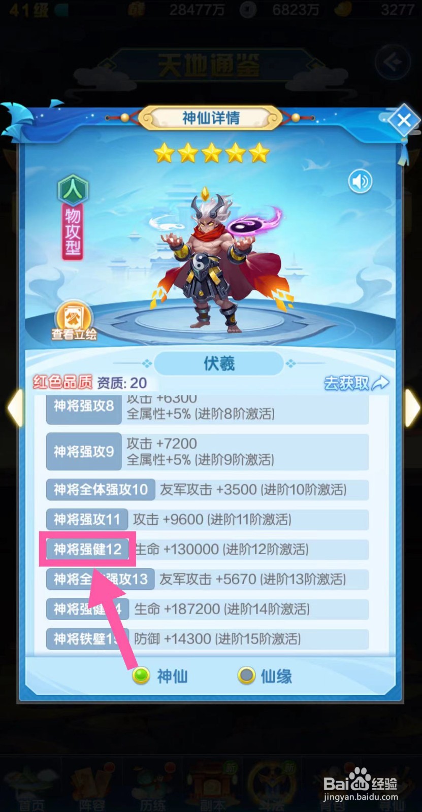 道友请留步怎么查看伏羲的神将强健12