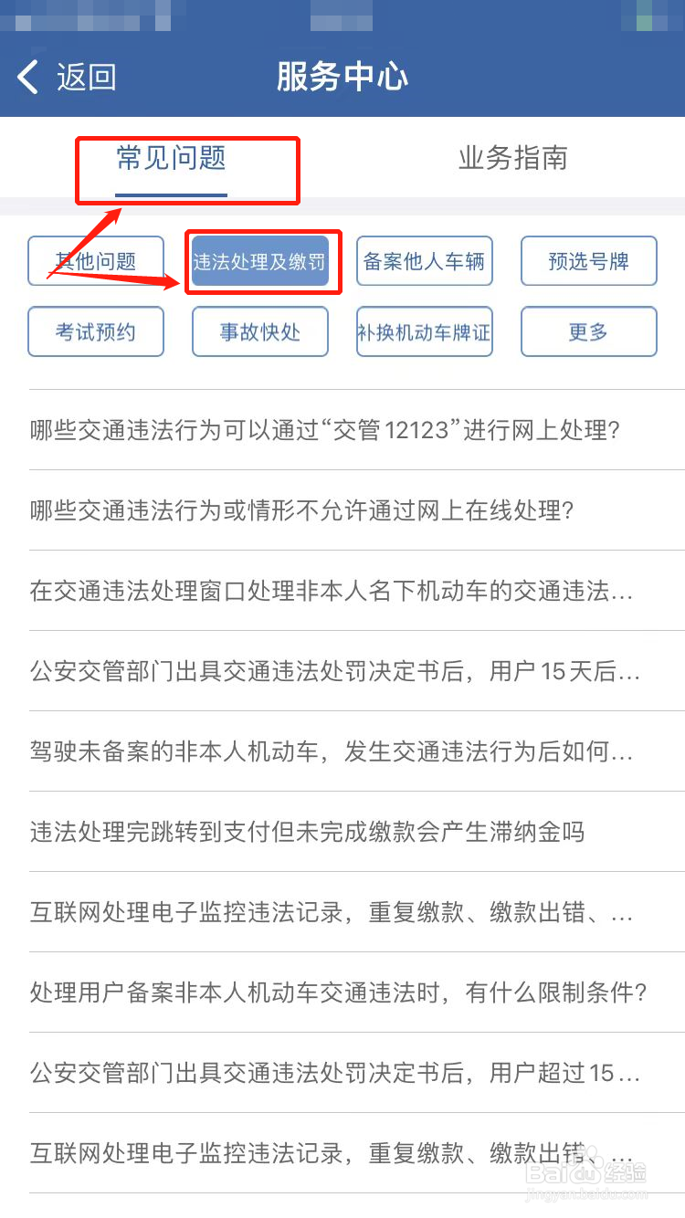 开朋友车违章扣分了怎么处理方法