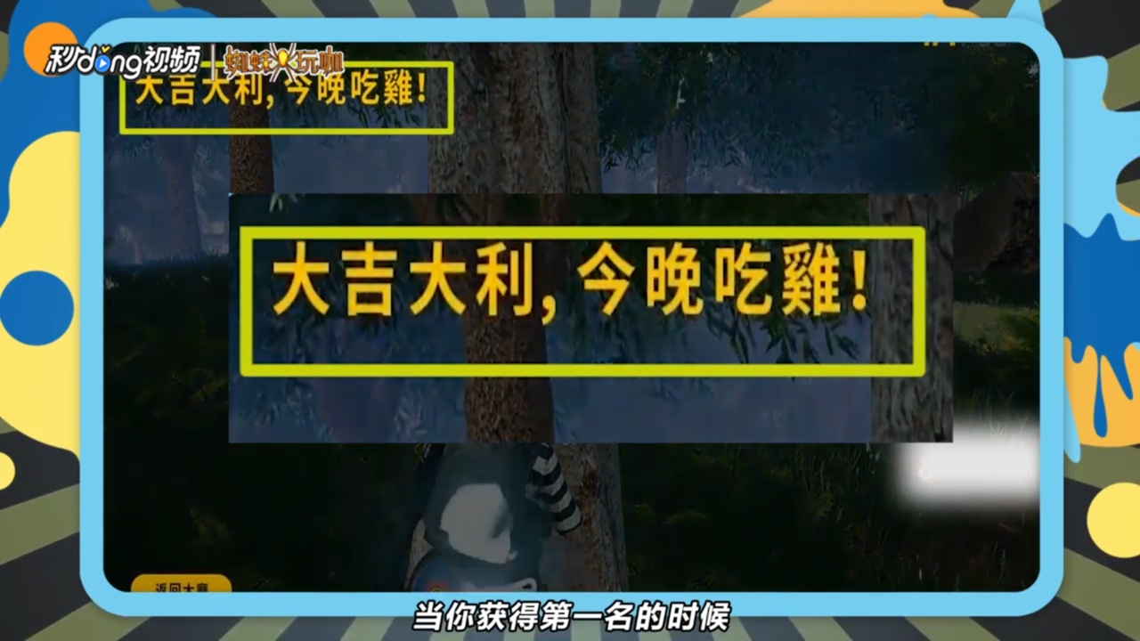 绝地求生吃鸡什么意思吃鸡技巧教学