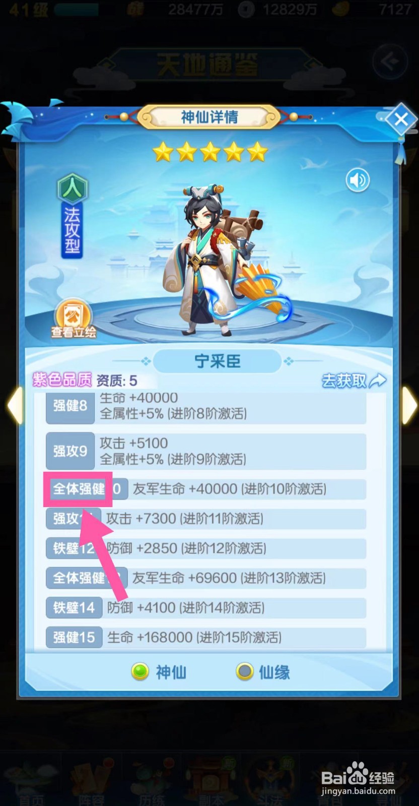 道友请留步怎么查看宁采臣的全体强健