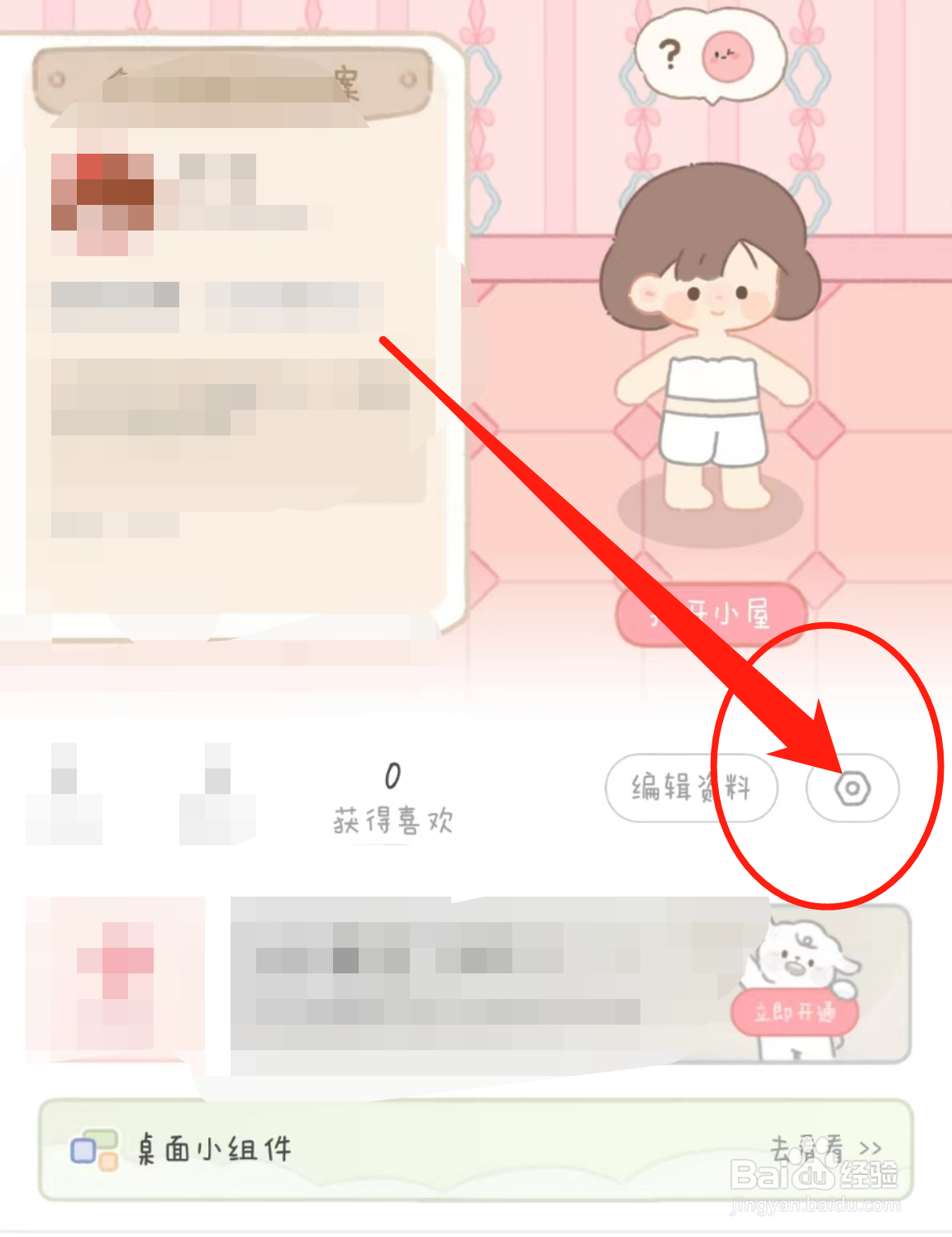 怎么查看念念手帐APP中的检查更新